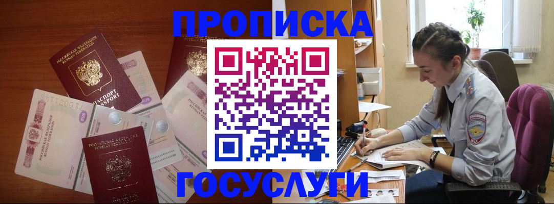 прописка в Моздоке