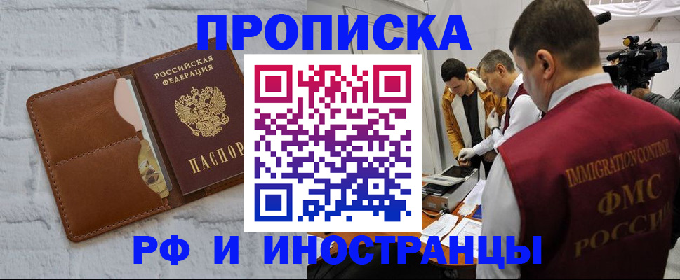 временная регистрация недорого в Моздоке