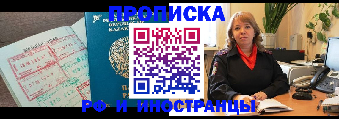 купить прописку в Моздоке