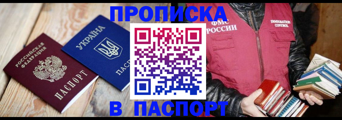 прописка гарантия в Моздоке